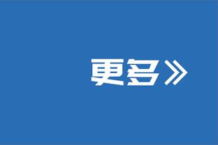 锡安：要提升身体对抗就需要大家整体都提 这样就不会被吹犯规了